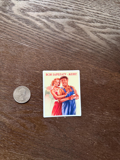 Soviet All Salary to Wife Sticker | Vintage Russian Poster Decal | Historical Propaganda Art | Cold War Era Vinyl | Retro Soviet Art |